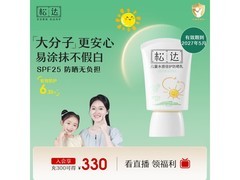 松达儿童防晒霜30ml仅39.9元，防晒保湿超划算！