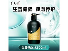 养元青生姜普洱500ml洗发水，3件132元，满减后55元！