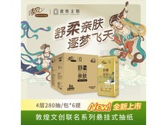 清风敦煌文创金装悬挂抽纸整箱，满减后仅17.9元！