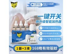 雷达168晚3瓶装电蚊香液套装，到手仅26.9元！