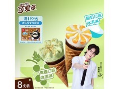 曾舜晞推荐！20g*8支迷你可爱多甜筒仅12.4元