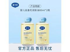 戴·可·思80ml两支装婴儿润肤油，满85减35仅50元