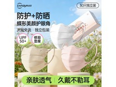 超亚30只装驼色蝶形防晒口罩，满35减16仅17.8元！
