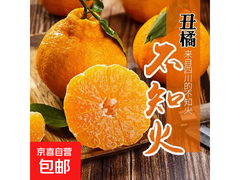 正宗四川不知火丑橘中果2斤尝鲜版，到手仅6.9元！