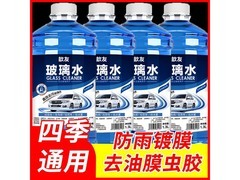 1.3L*4瓶汽车玻璃水四季通用，到手仅6.18元！