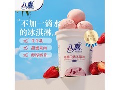 八喜550g草莓口味冰淇淋，实惠价37.3元速抢！