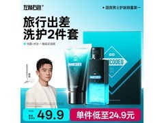 左颜右色男士星品礼盒特惠，满减后低至 9.5 元！