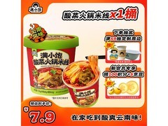 满小饱酸菜火锅米线来袭！满减打折，到手 7.9 元！
