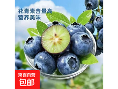 现摘头茬15＋直径蓝莓，400g券后16.9元速抢！