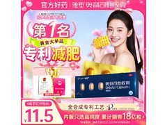 雅塑奥利司他胶囊促销！6粒仅11.5元助你减脂
