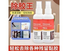 100ml二瓶装除胶剂促销！原价3.1元，券后仅1.1元