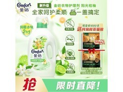 金纺桔柚味4斤抑菌护理剂液，到手仅26.9元！