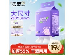 洁柔挂抽洗脸巾促销！满减满折后22.9元提