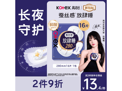 高洁丝280mm日用卫生巾，京东自营11.79元速囤！