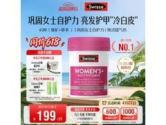 Swisse斯维诗女士复合维生素120片，到手仅233元！