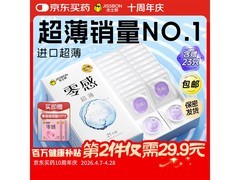 杰士邦零感避孕套23只仅79.9元，超薄隐形囤起来！