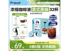瑞幸浓缩咖啡液32杯，0糖0脂，到手仅67元！