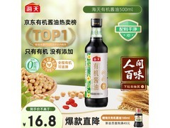海天500ml有机酱油，满200减20，到手仅16.8元