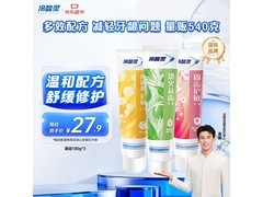吴磊推荐！冷酸灵牙膏套装540g，满折后24.9元！