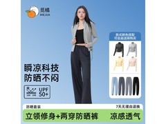 觅橘立防晒套装85元