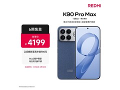 红米K90 Pro Max丹宁色12GB 256GB国补优惠