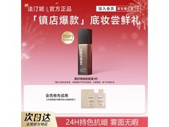 法汀妮双色号粉底液京东特惠5.9元