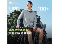 蕉下UPF100+冰丝防晒衣99.9元