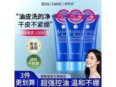 碧素堂100g氨基酸洗面奶3支仅29元