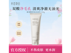 半亩花田120g洁面乳，到手仅25.9元！