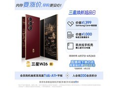 三星心系天下 W26 5G 手机丹曦红版特惠