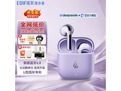 漫步者冰鸢紫蓝牙耳机，到手仅113元