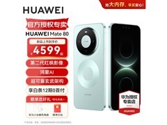 华为Mate 80直屏旗舰4599
