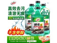 龟牌硬壳2L 0度玻璃水，4瓶仅40.9元速囤！