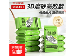 3D磨砂小白鞋擦鞋湿巾，2包仅5.01元速囤！