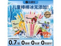 比逗仕儿童棒棒冰，含99%原果汁，满200减20仅14.9元