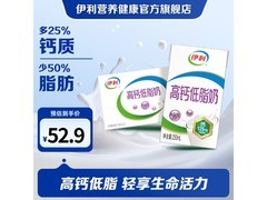 伊利高钙低脂牛奶整箱购，满90减30仅52.9元！