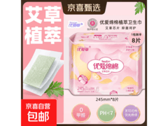 医护级艾草卫生巾组合装，1.99元试用8片日用！