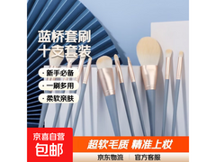 蓝桥10支化妆刷套装，用券满减，仅需5.1元！