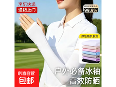夏日防晒冰袖，满2.01减2，2单任选仅3.99元