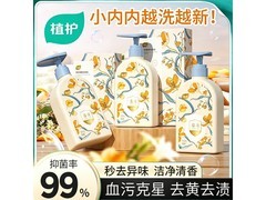 植护绮梦500g内衣洗衣液二代升级，到手仅15.9元！