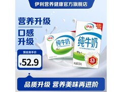 伊利纯牛奶礼盒装，满 90 减 30 到手仅 52.9 元