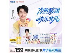 黄子弘凡同款冷酸灵抗敏牙膏5支礼盒，159元赠周边！