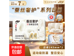 优然医护级蚕丝卫生巾，5.99元7片日用245mm超值购