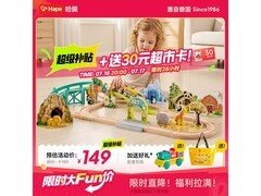 Hape儿童轨道玩具套装，满200减20，149元带回家！