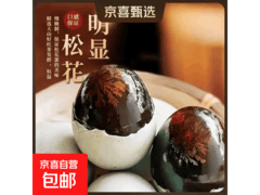 无铅流心皮蛋拍2份发10枚，仅4.99元速来抢！