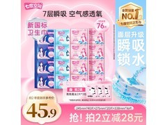 七度空间优雅卫生巾76片套装，满49折上满200减20！
