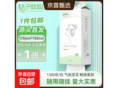 桔子姑娘悬挂式纸巾5层加厚，满减后4.99元一提