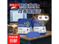超值！恒温发热眼罩仅2.1元，舒缓眼疲劳必备