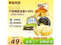 榴莲西施甜品套餐！原价49.9元，券后39.9元速抢
