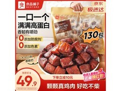 良品铺子拇指风干鸡肉505g仅49.9元，满200减20